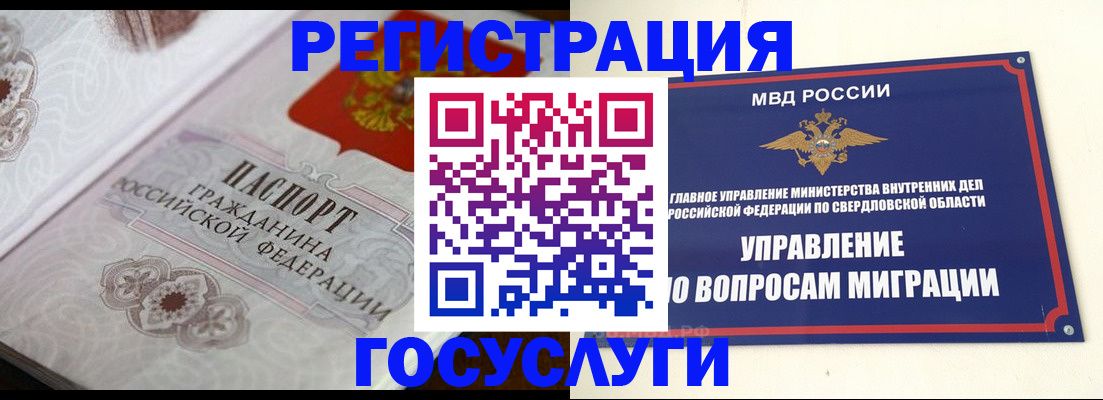 регистрация для дет. сада в Ревде