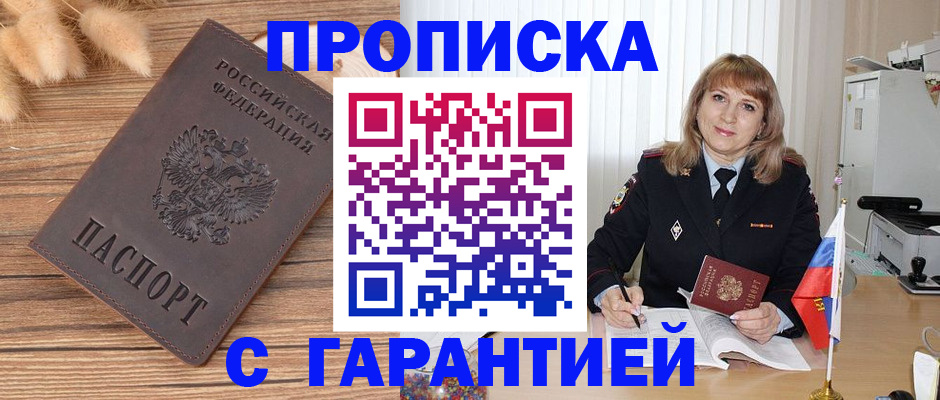 прописка для военкомата в Ревде