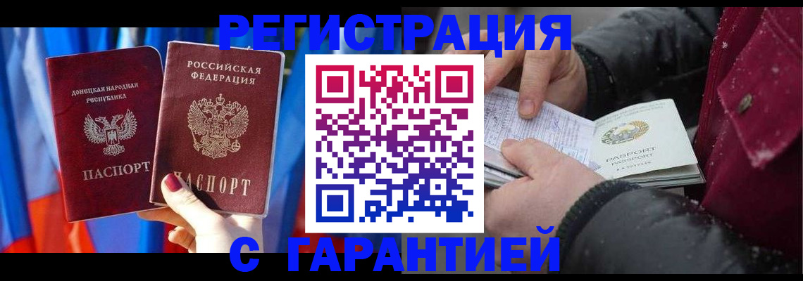 временная прописка в Ревде