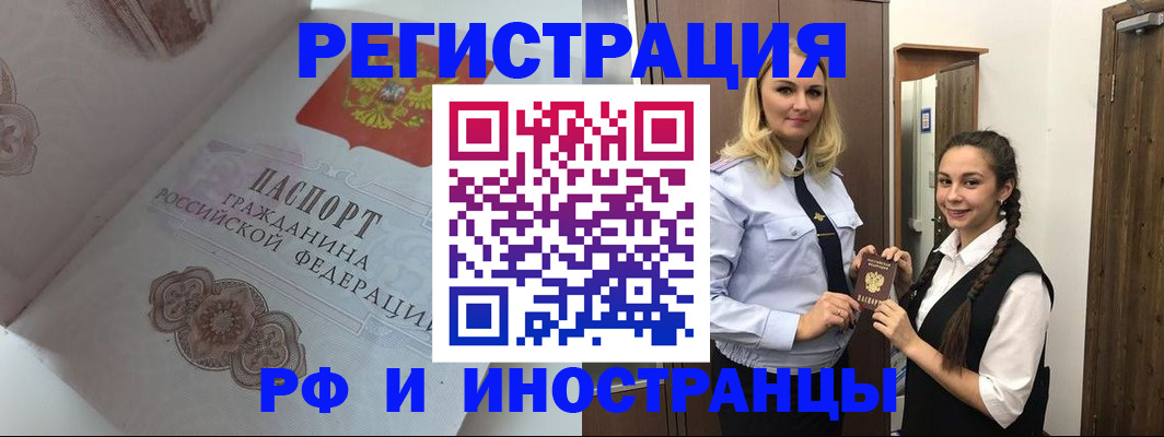 прописка регистрация в Ревде