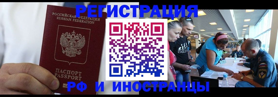 купить прописку в Ревде